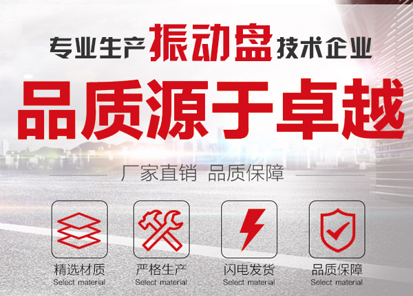 振动盘